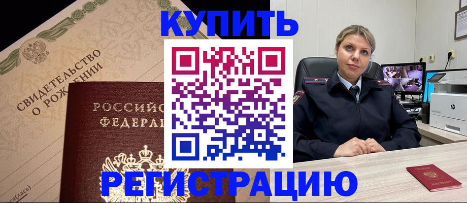 временная регистрация для школы в Видном