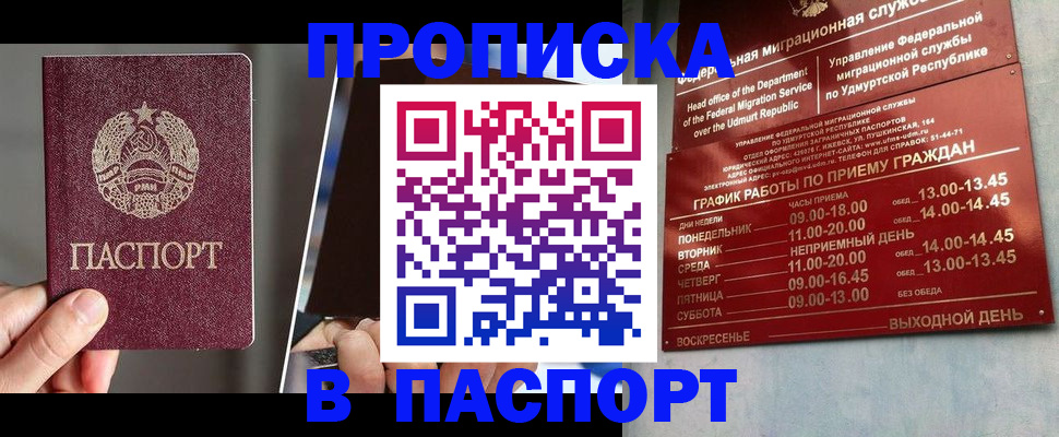 временная регистрация купить в Видном