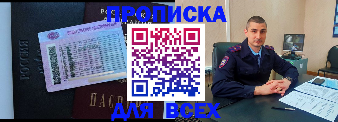 прописка для кредита в Видном