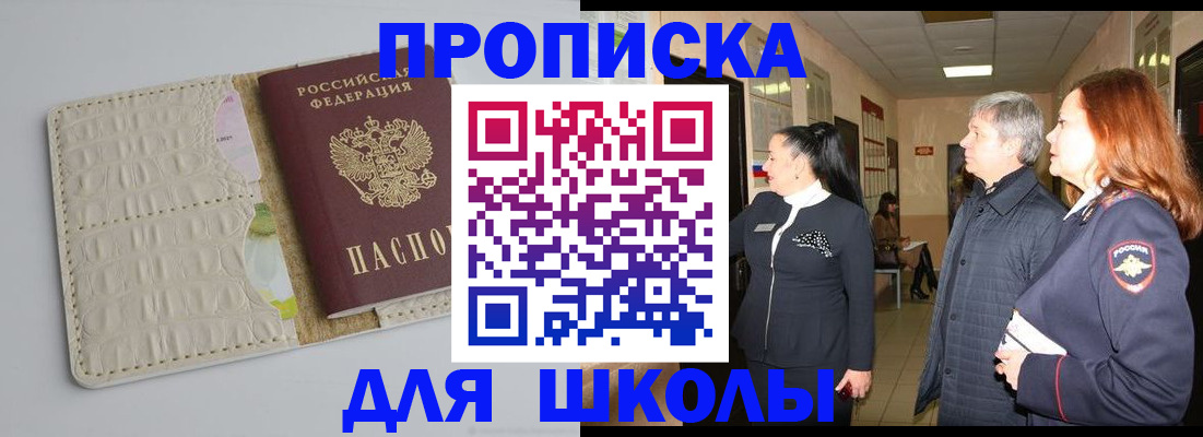 временная прописка в Видном