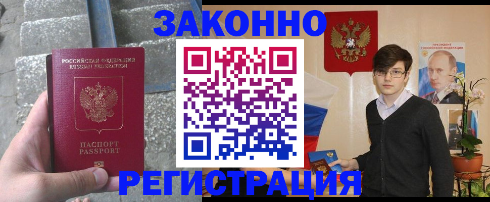 временная регистрация поиск в Видном