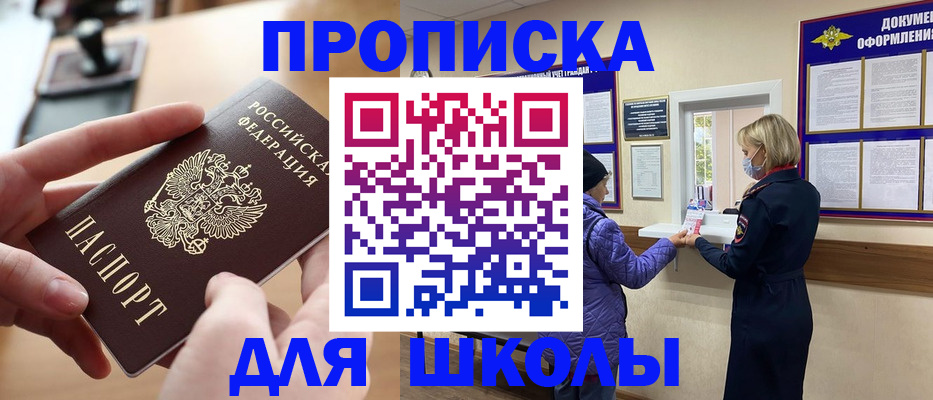 временная регистрация купить в Видном