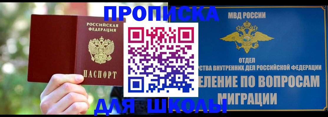 временная регистрация купить в Видном